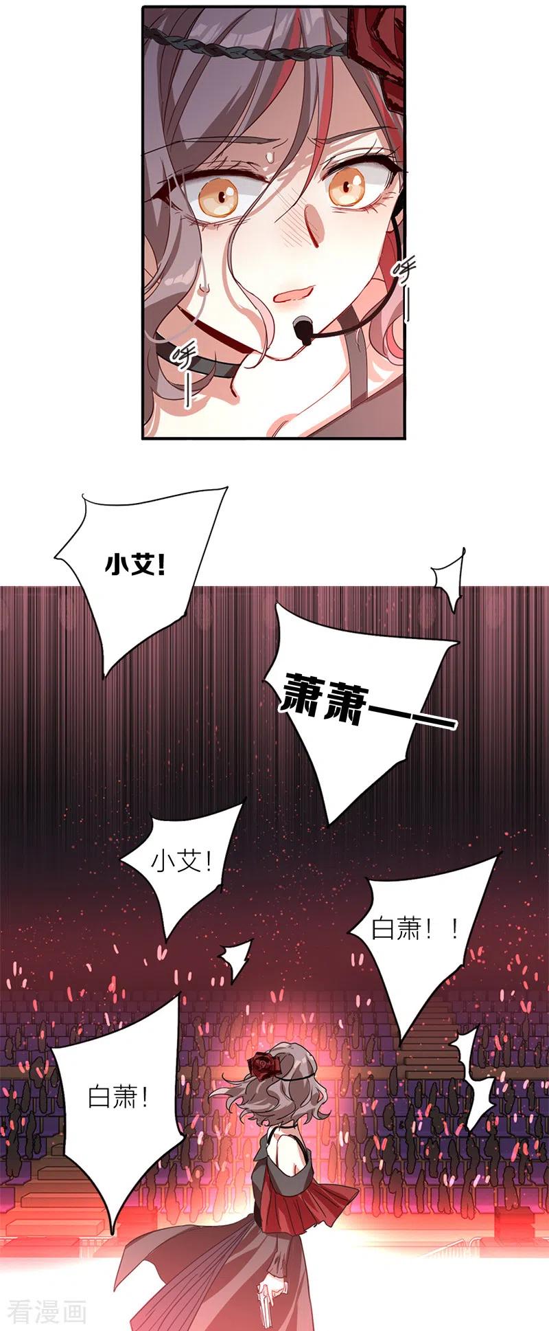 《星梦偶像计划》第273话 第34页