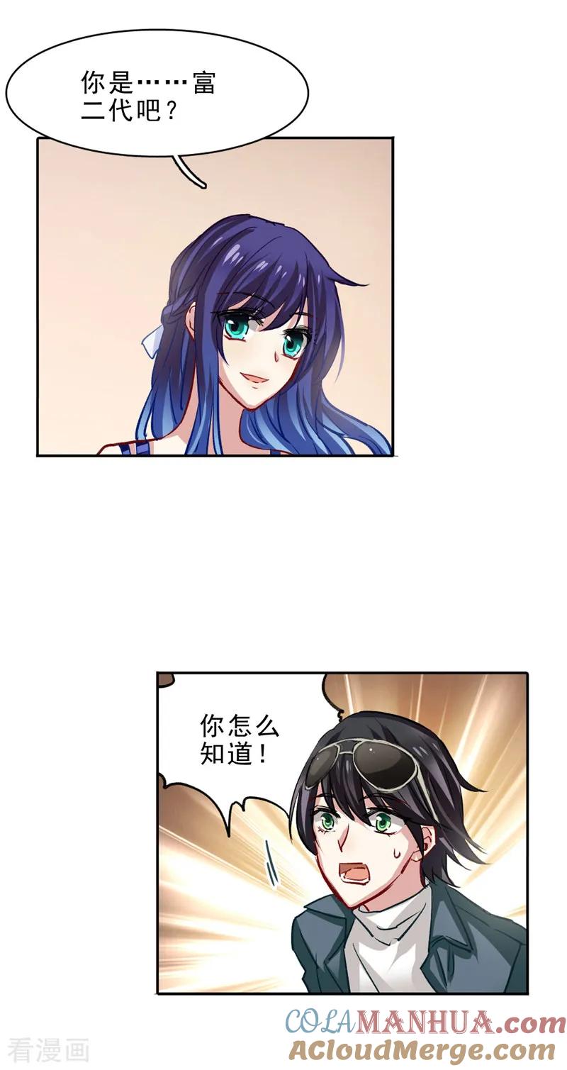 《星梦偶像计划》第28话 第3页