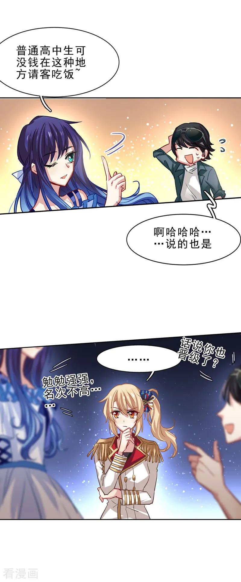 《星梦偶像计划》第28话 第4页