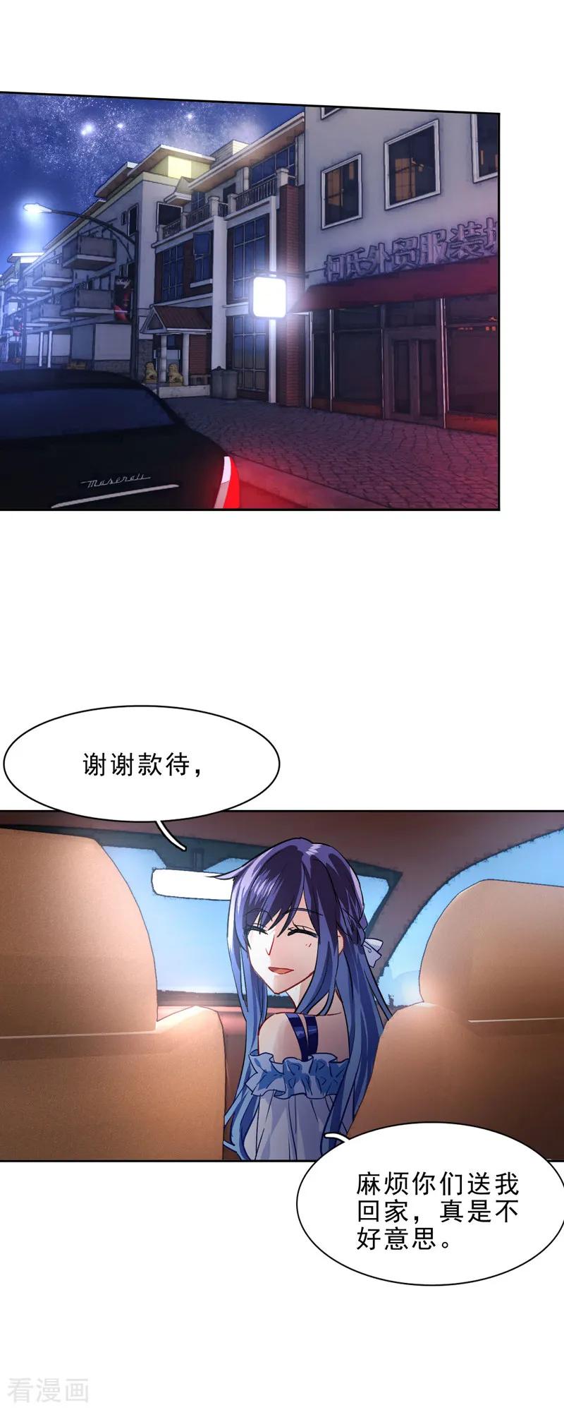 《星梦偶像计划》第28话 第6页