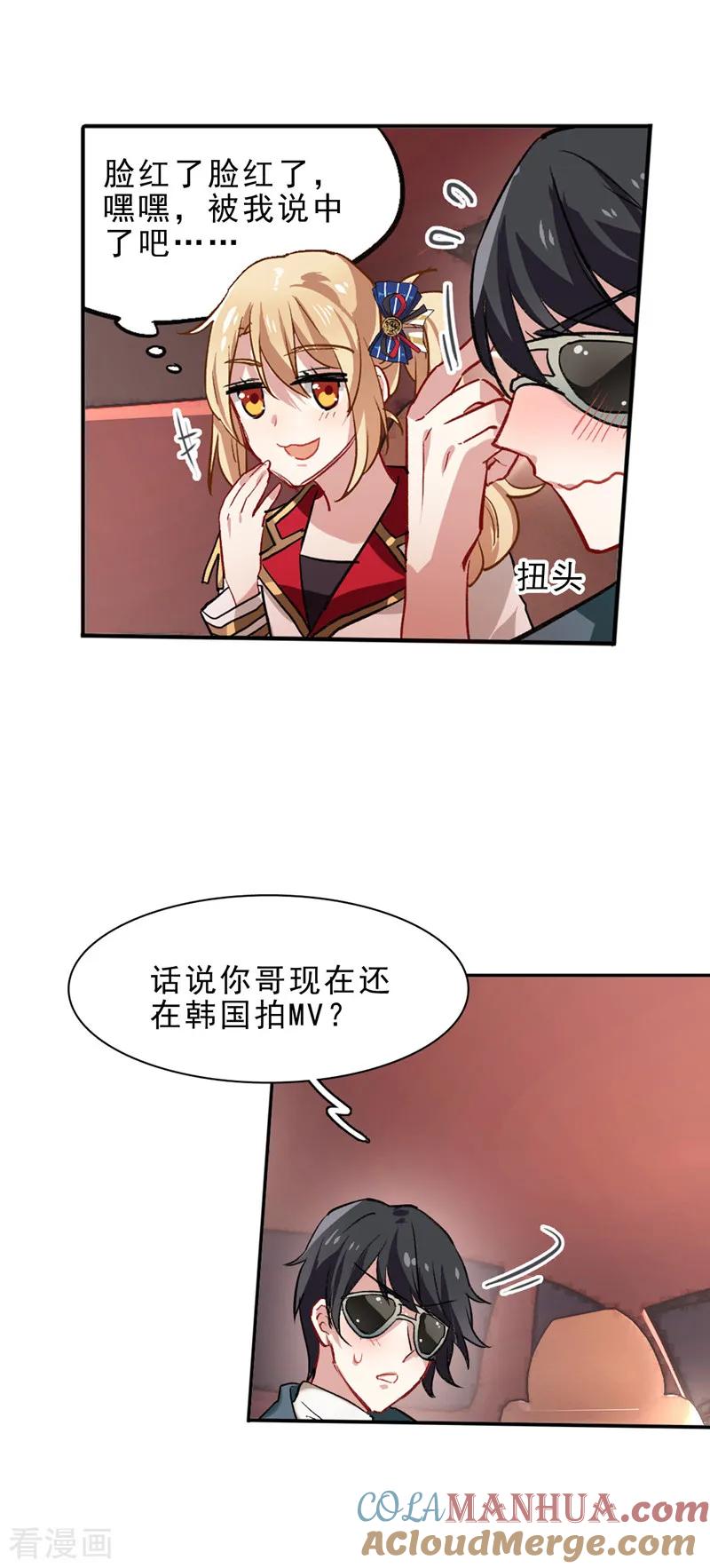 《星梦偶像计划》第28话 第17页