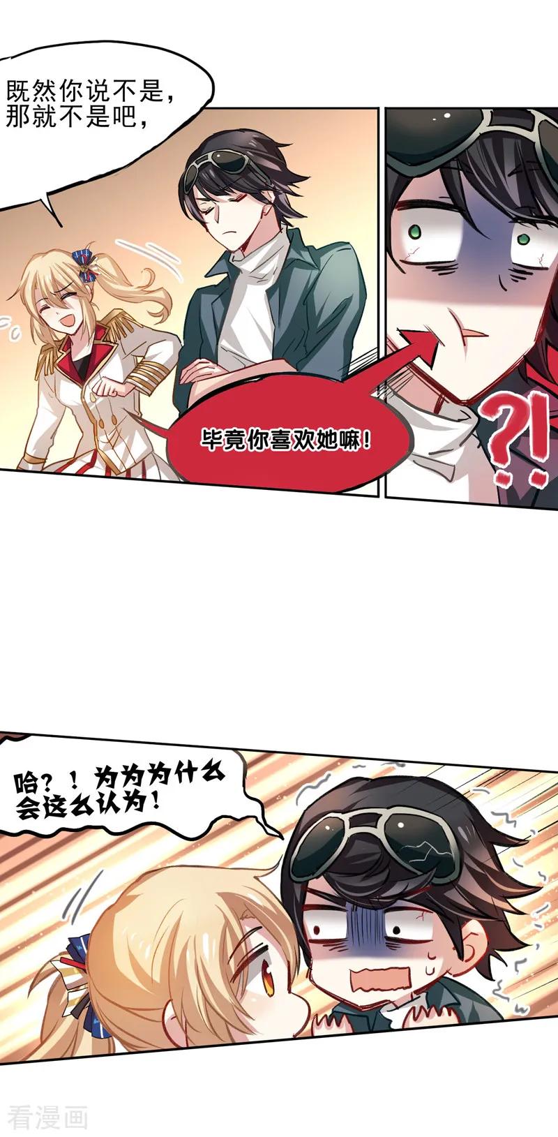 《星梦偶像计划》第28话 第12页