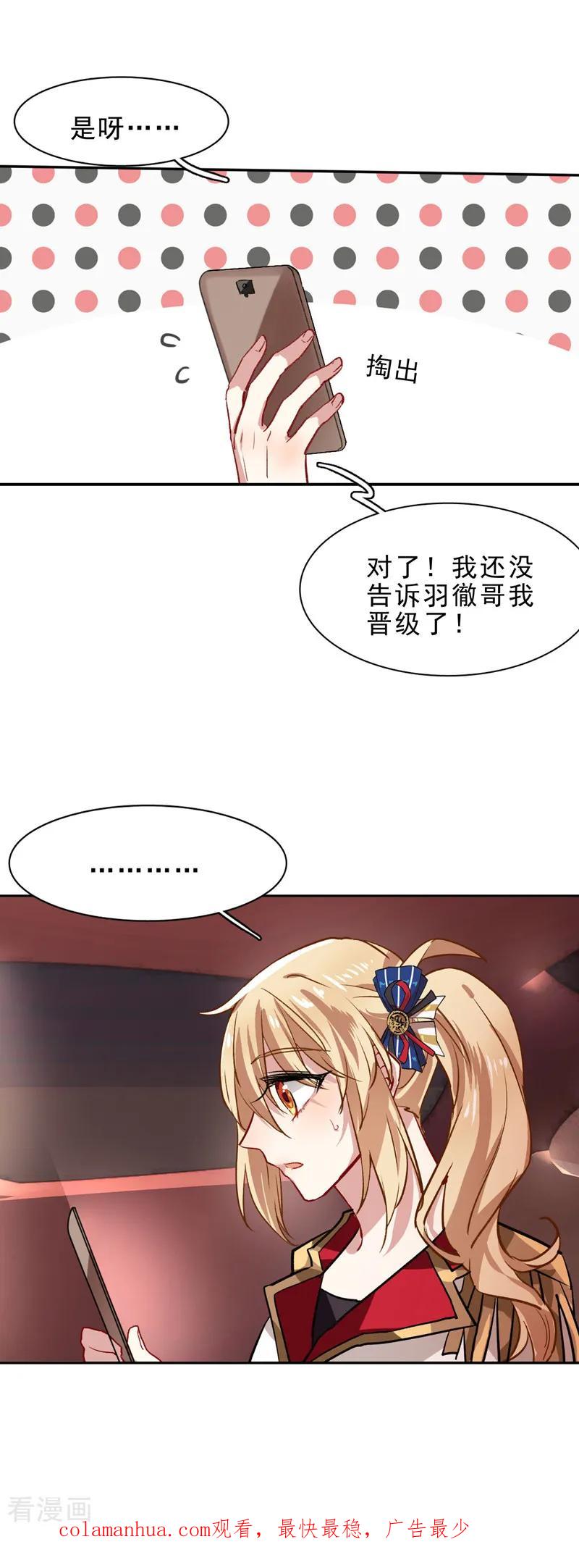 《星梦偶像计划》第28话 第18页