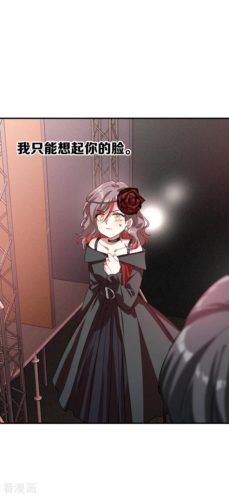 《星梦偶像计划》第274话 第26页