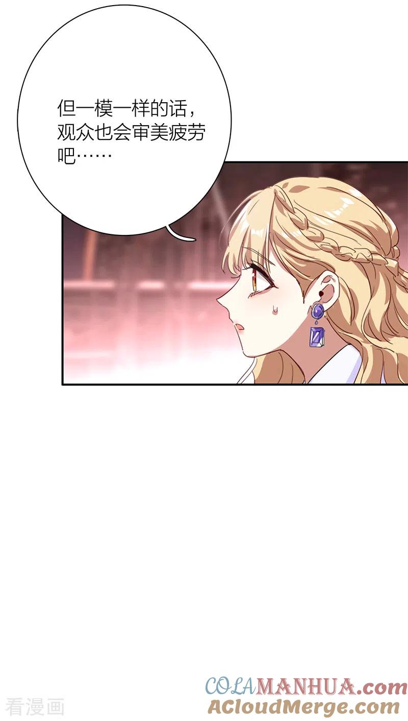 《星梦偶像计划》第274话 第9页