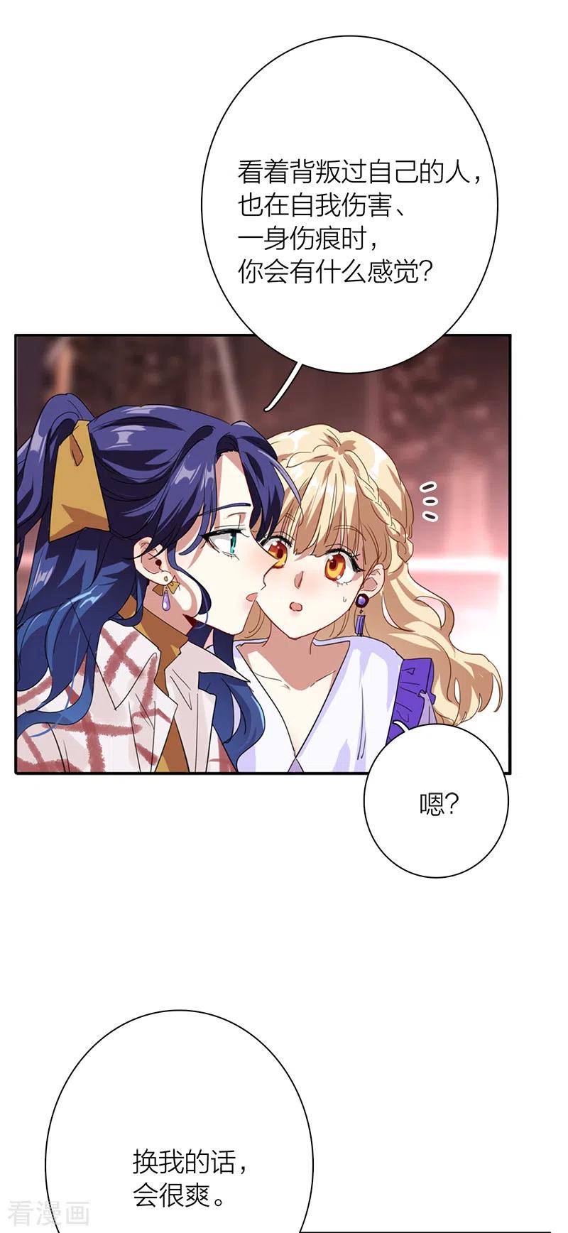 《星梦偶像计划》第274话 第12页