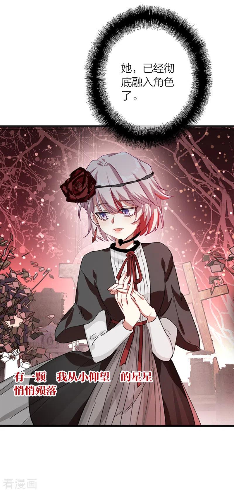 《星梦偶像计划》第274话 第14页
