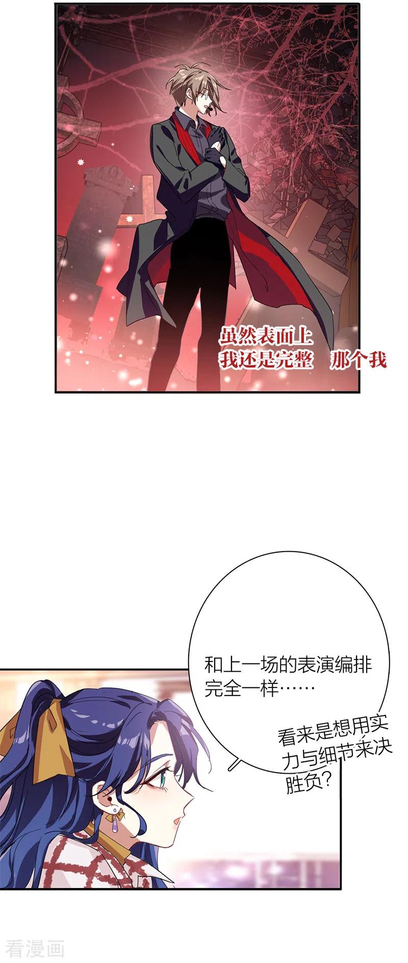 《星梦偶像计划》第274话 第8页