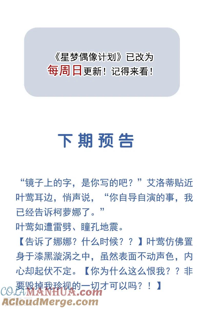 《星梦偶像计划》第274话 第41页