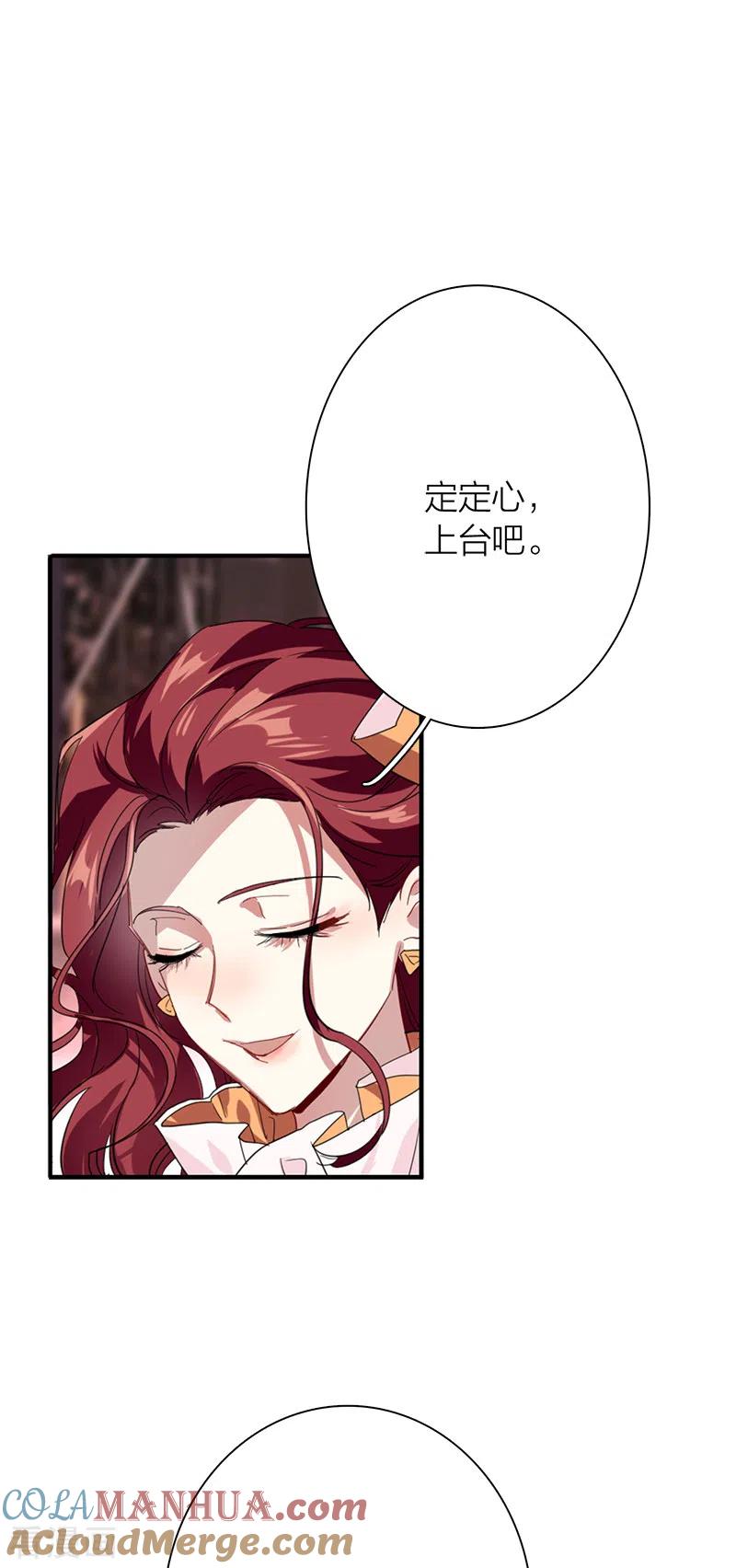 《星梦偶像计划》第274话 第3页