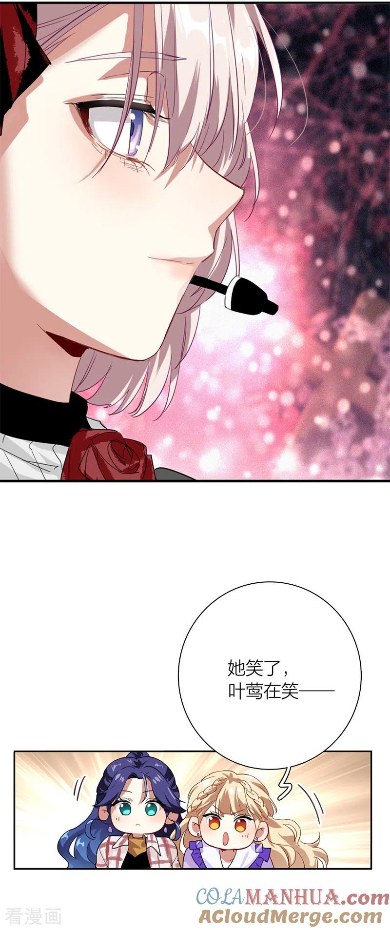 《星梦偶像计划》第274话 第11页