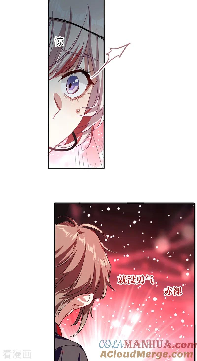 《星梦偶像计划》第274话 第19页