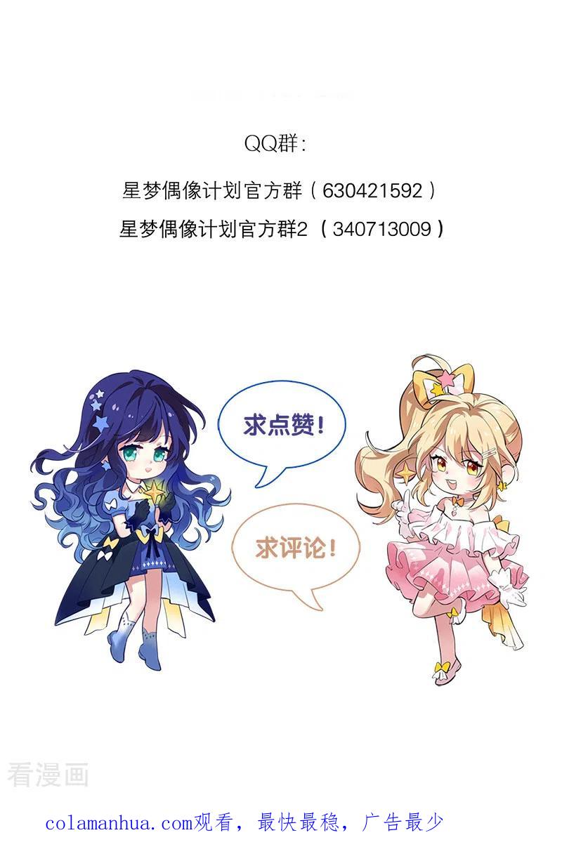 《星梦偶像计划》第274话 第42页