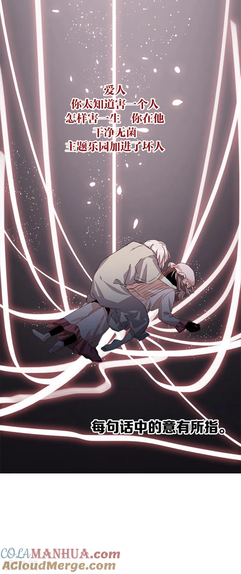 《星梦偶像计划》第274话 第29页