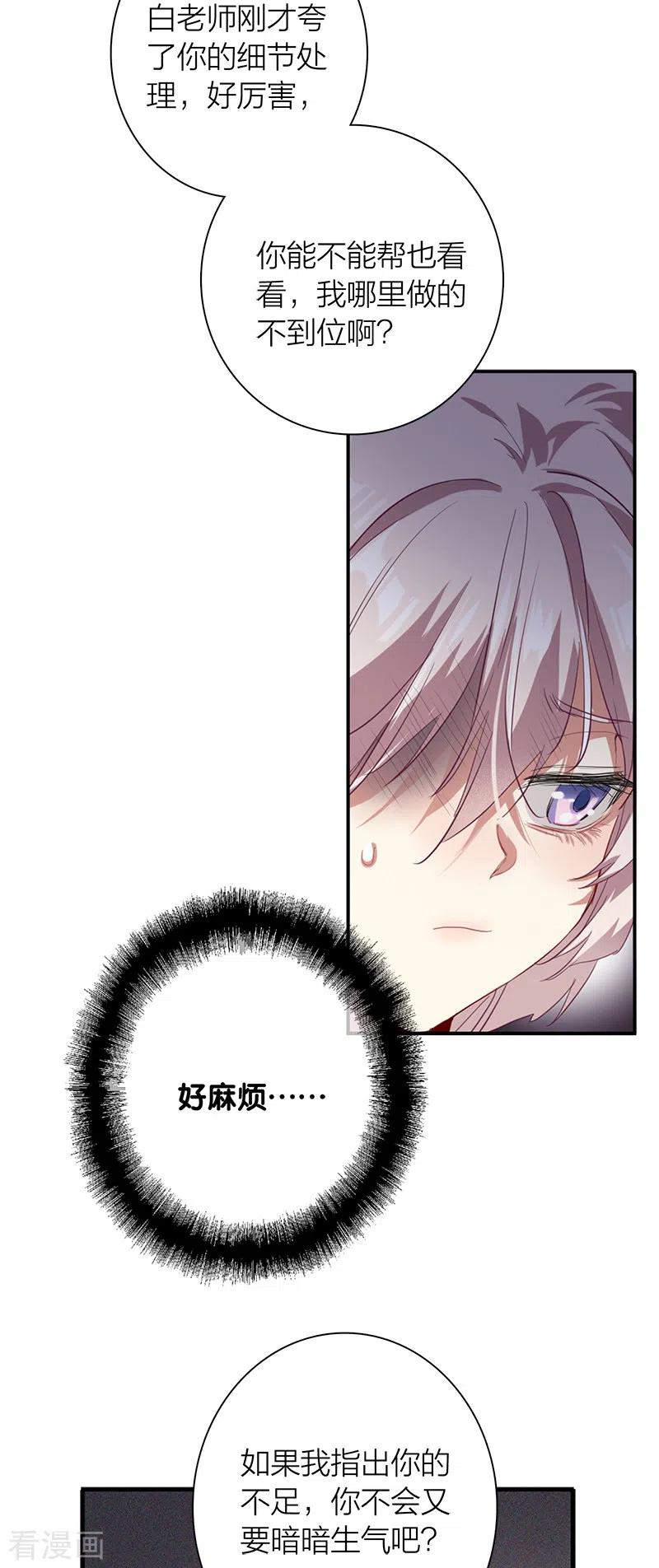 《星梦偶像计划》第275话 第20页