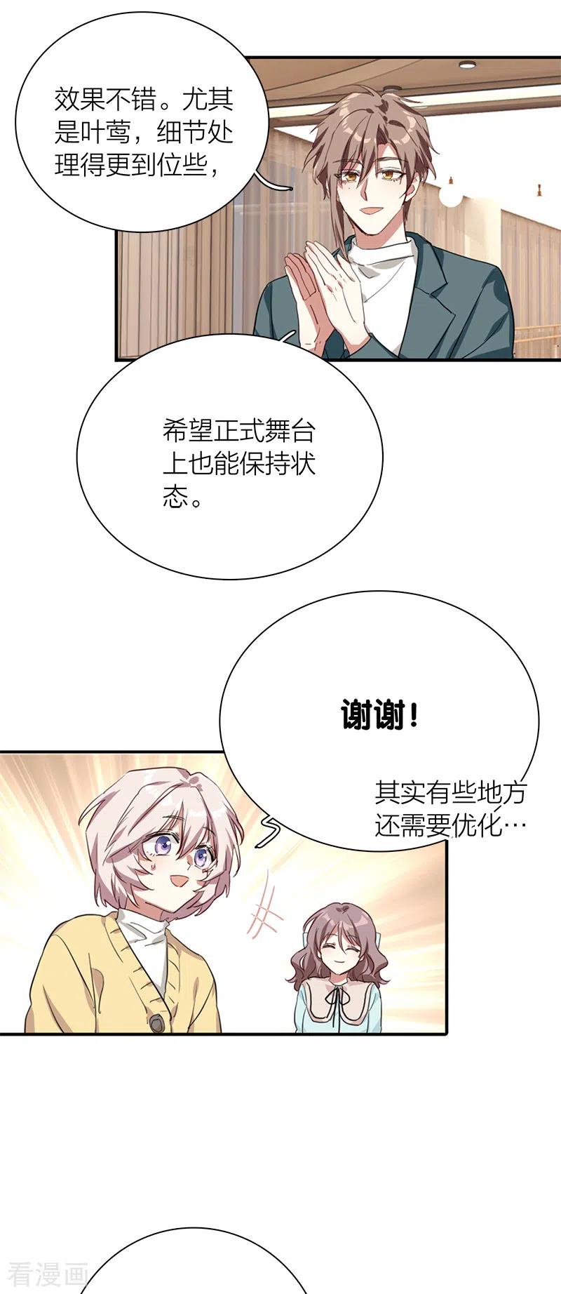 《星梦偶像计划》第275话 第15页