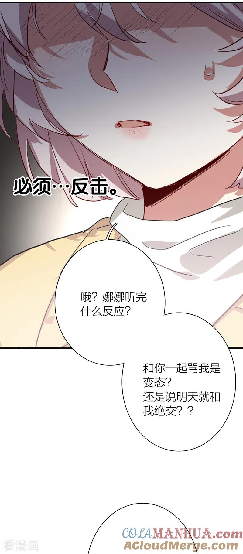 《星梦偶像计划》第275话 第31页