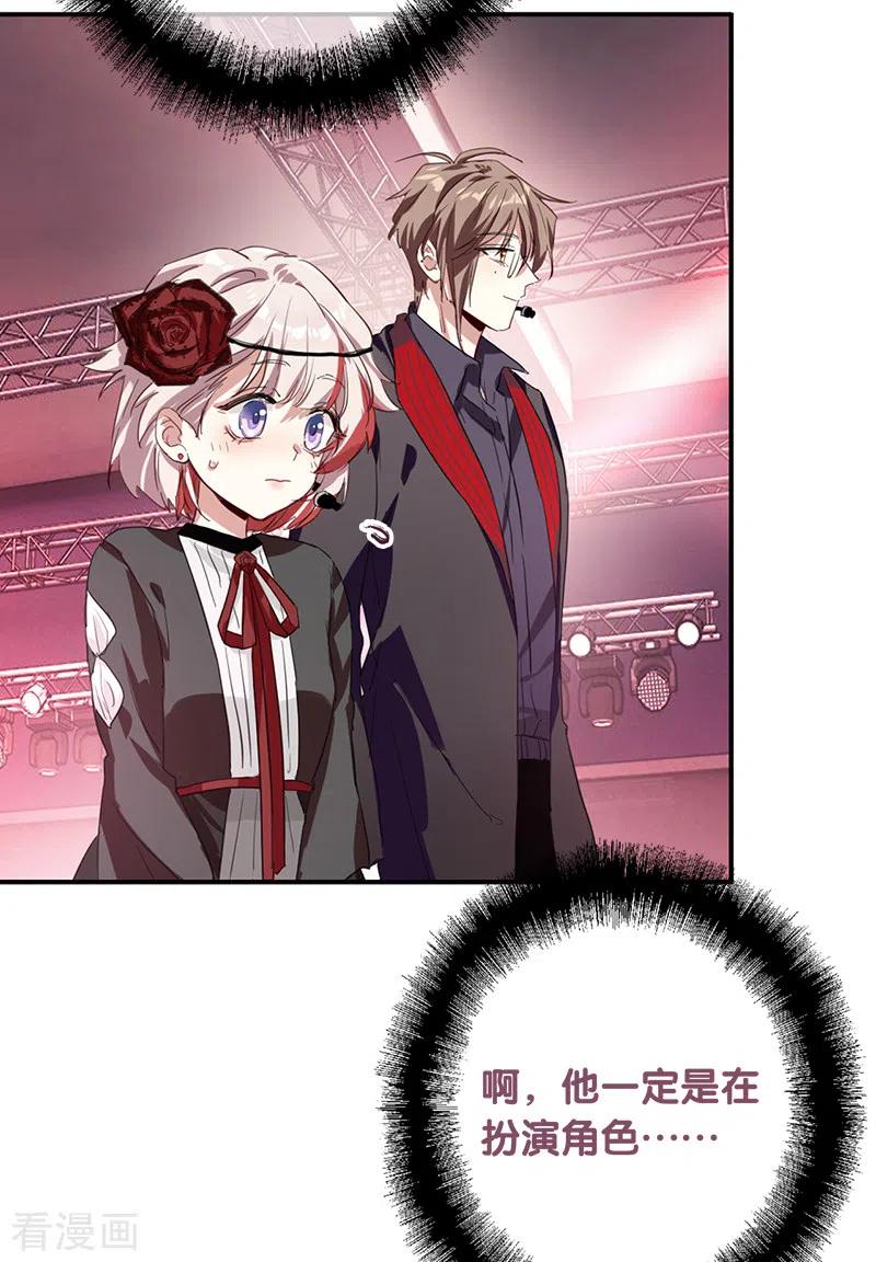 《星梦偶像计划》第275话 第8页