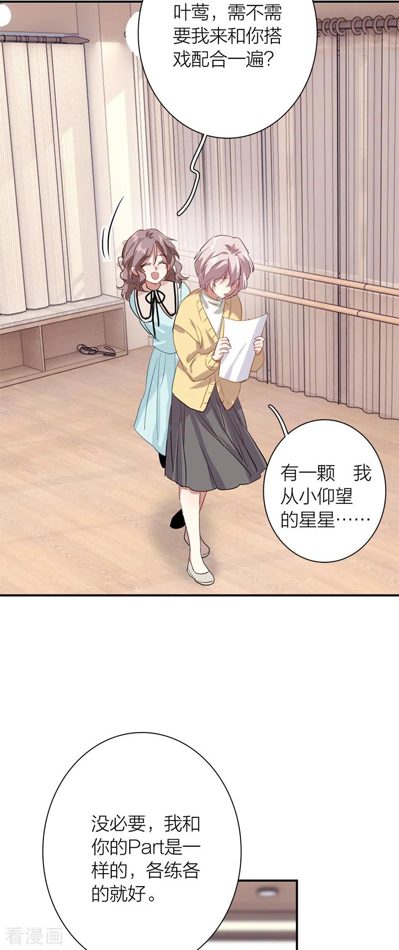 《星梦偶像计划》第275话 第18页