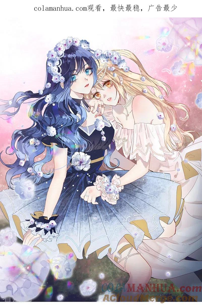 《星梦偶像计划》第275话 第1页