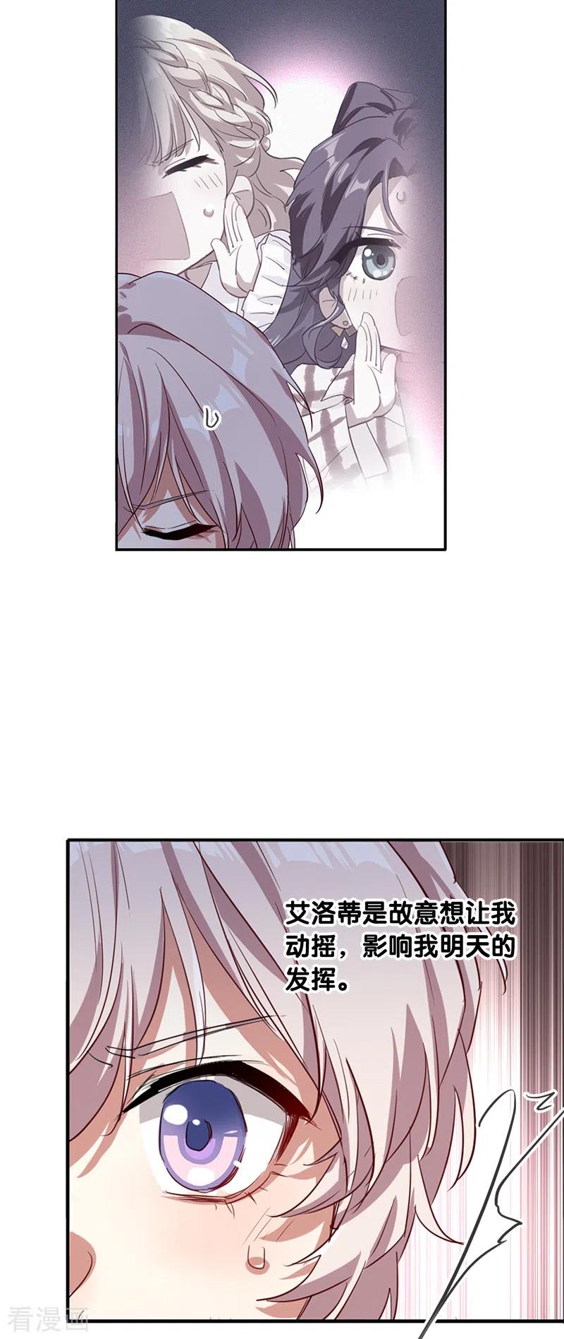 《星梦偶像计划》第275话 第29页