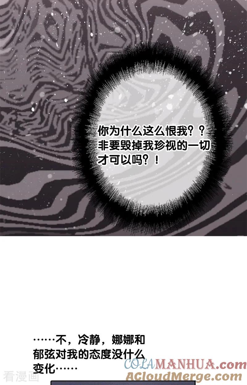 《星梦偶像计划》第275话 第28页