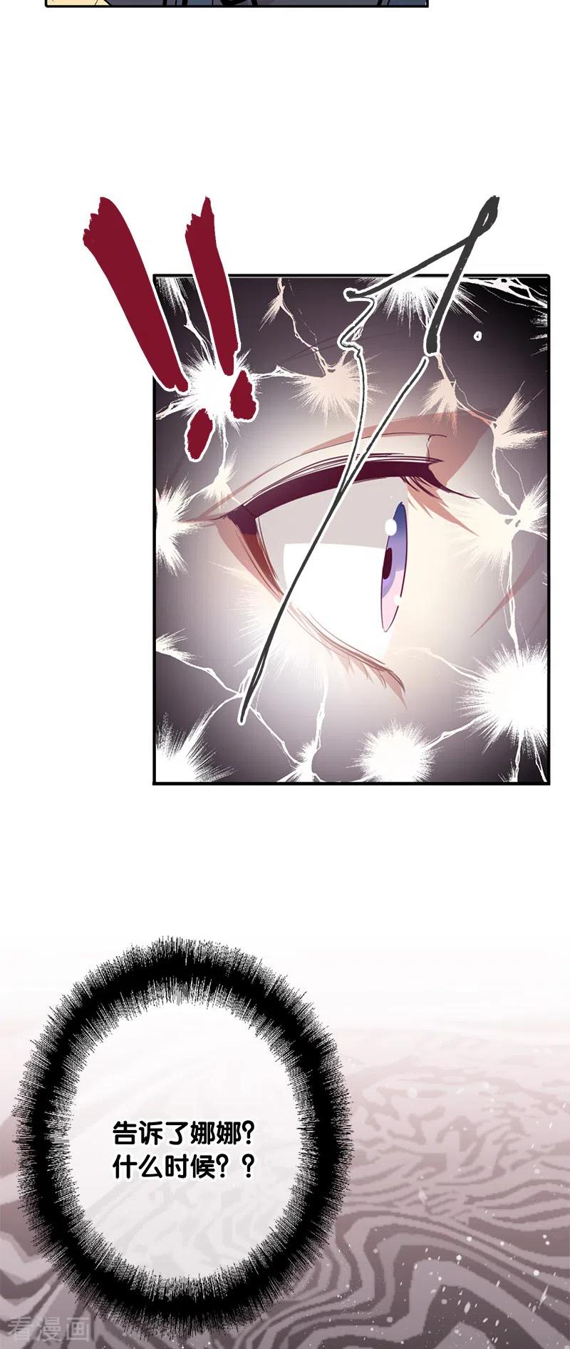 《星梦偶像计划》第275话 第27页