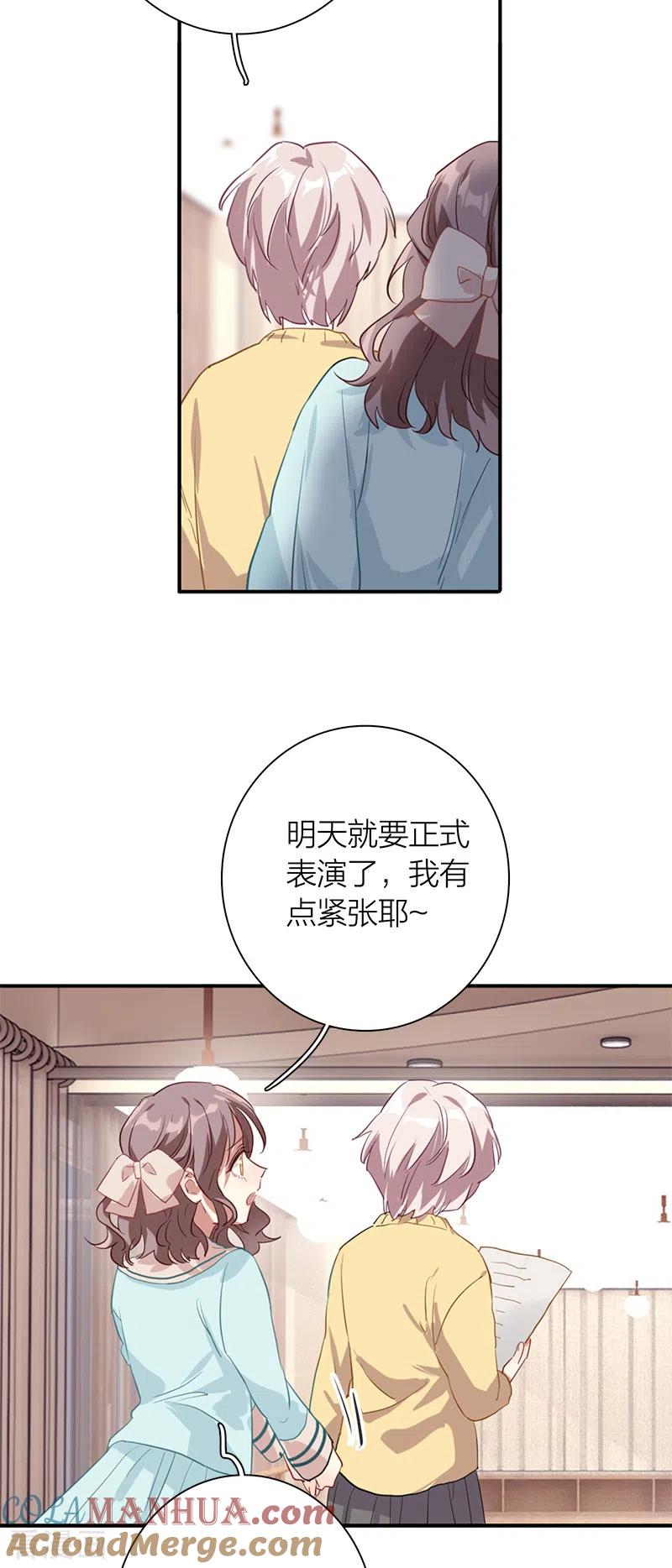 《星梦偶像计划》第275话 第19页