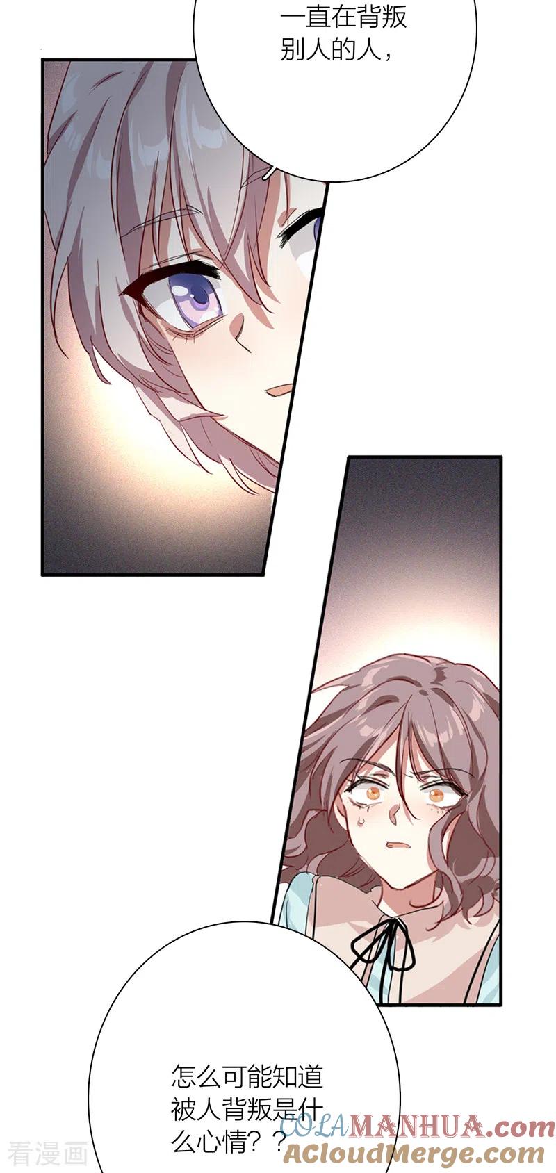 《星梦偶像计划》第275话 第40页