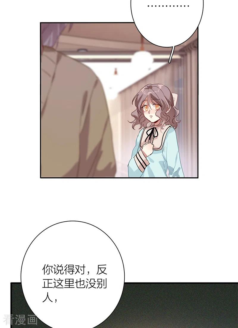 《星梦偶像计划》第275话 第24页