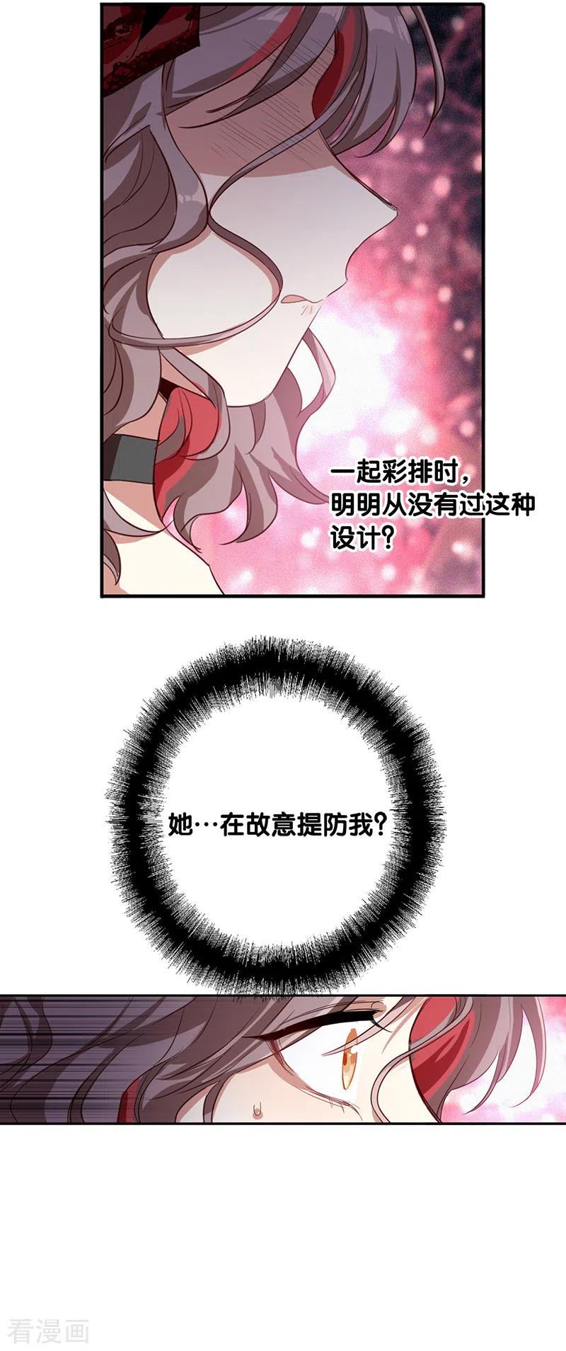《星梦偶像计划》第275话 第12页