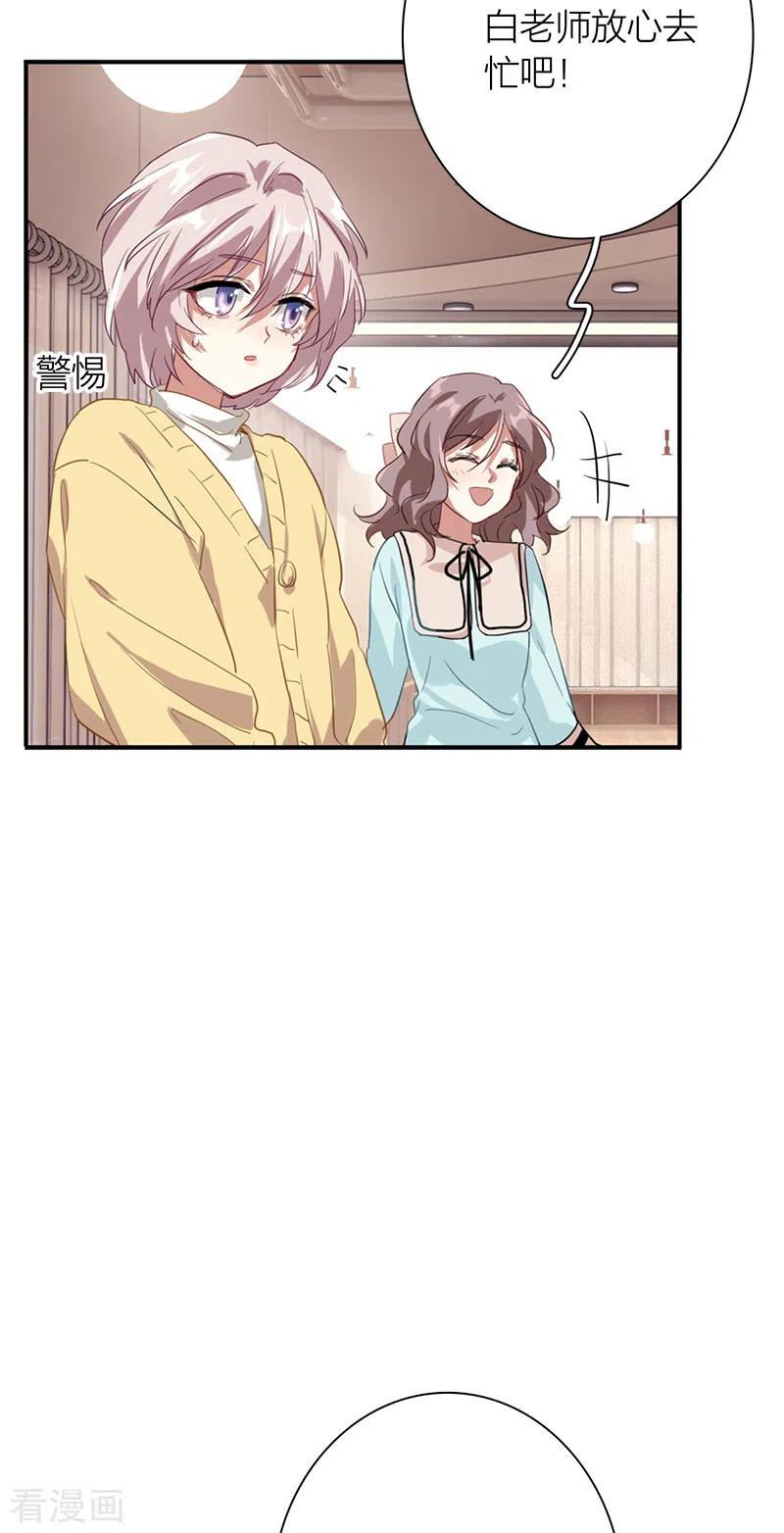 《星梦偶像计划》第275话 第17页