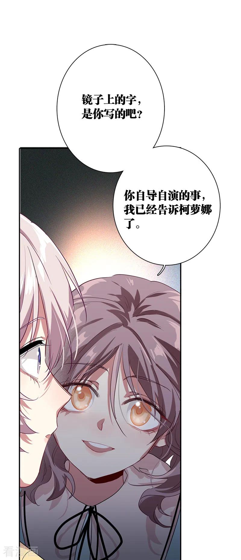 《星梦偶像计划》第275话 第26页