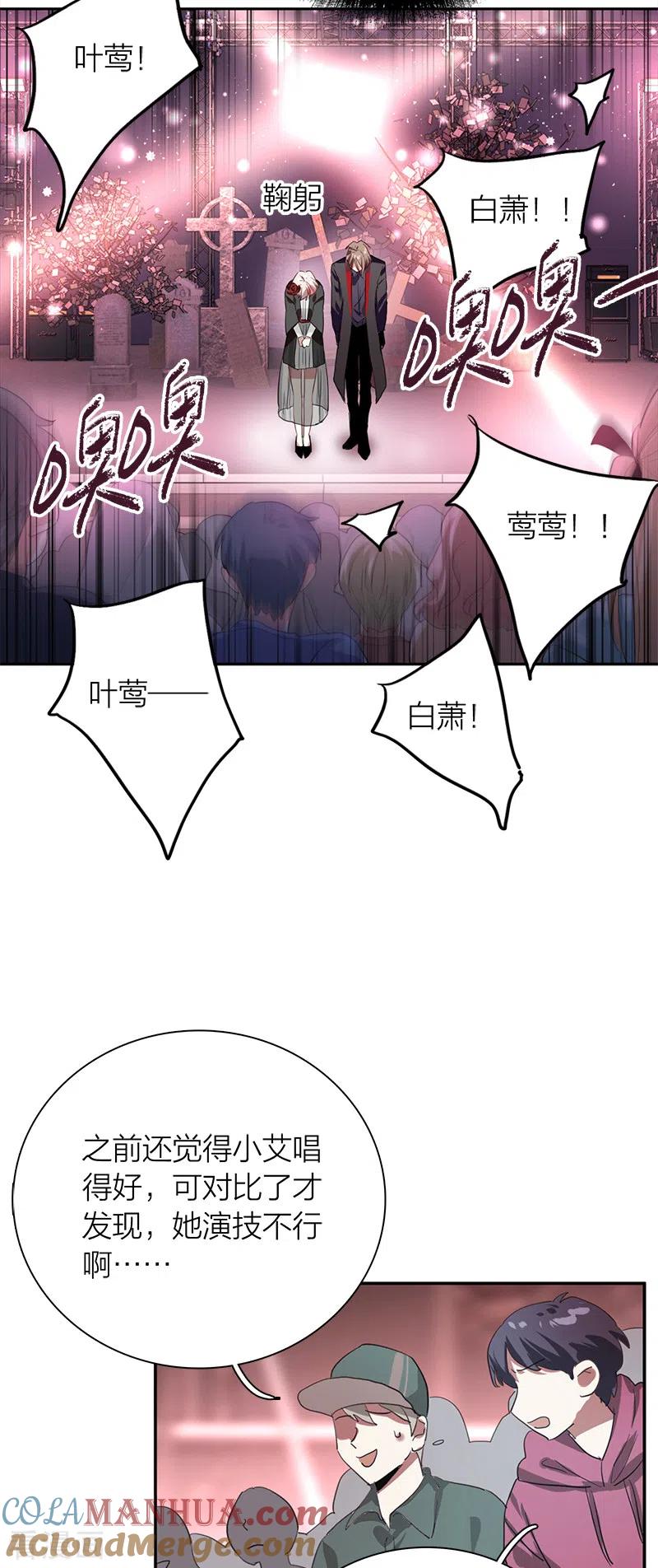 《星梦偶像计划》第275话 第10页