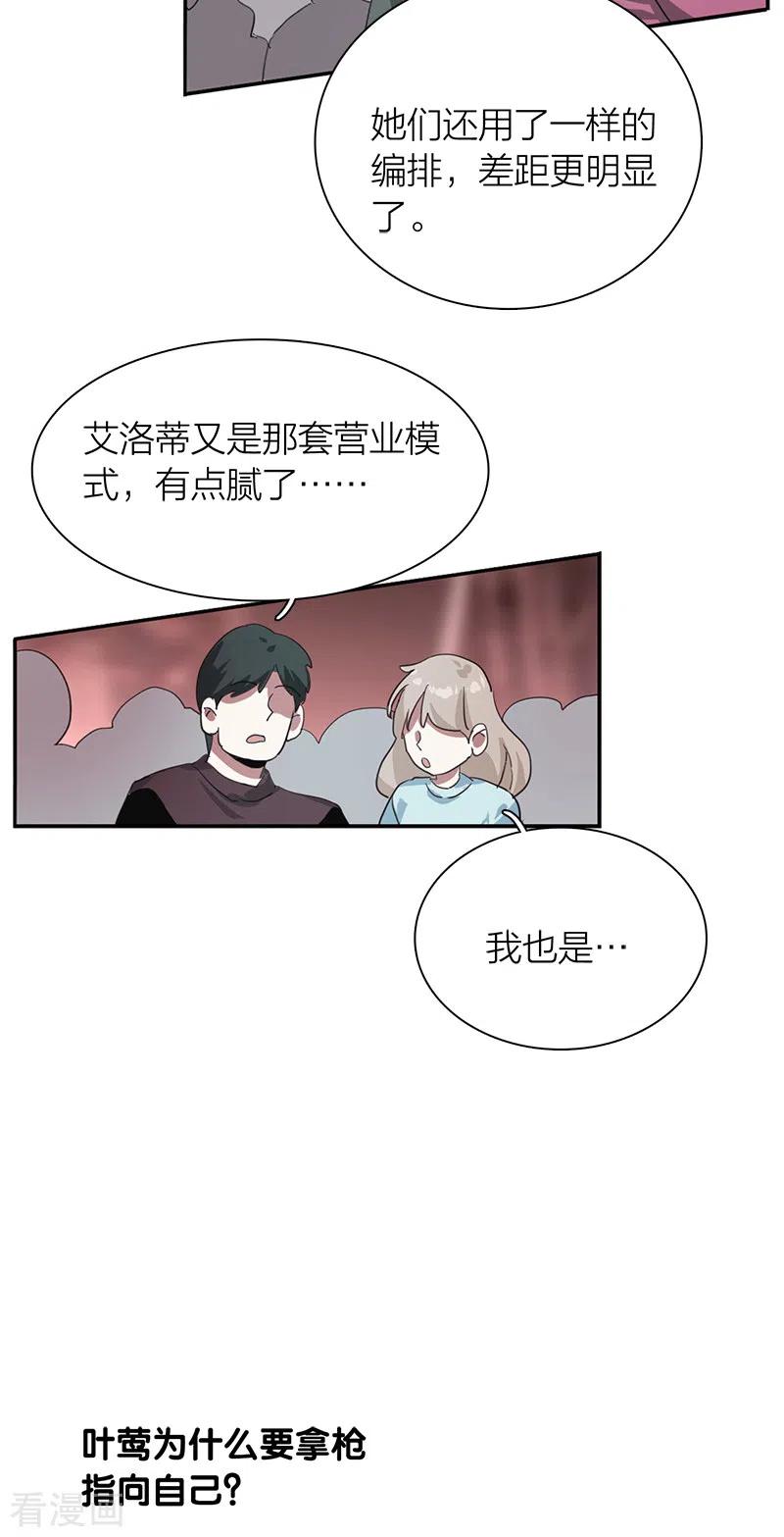《星梦偶像计划》第275话 第11页