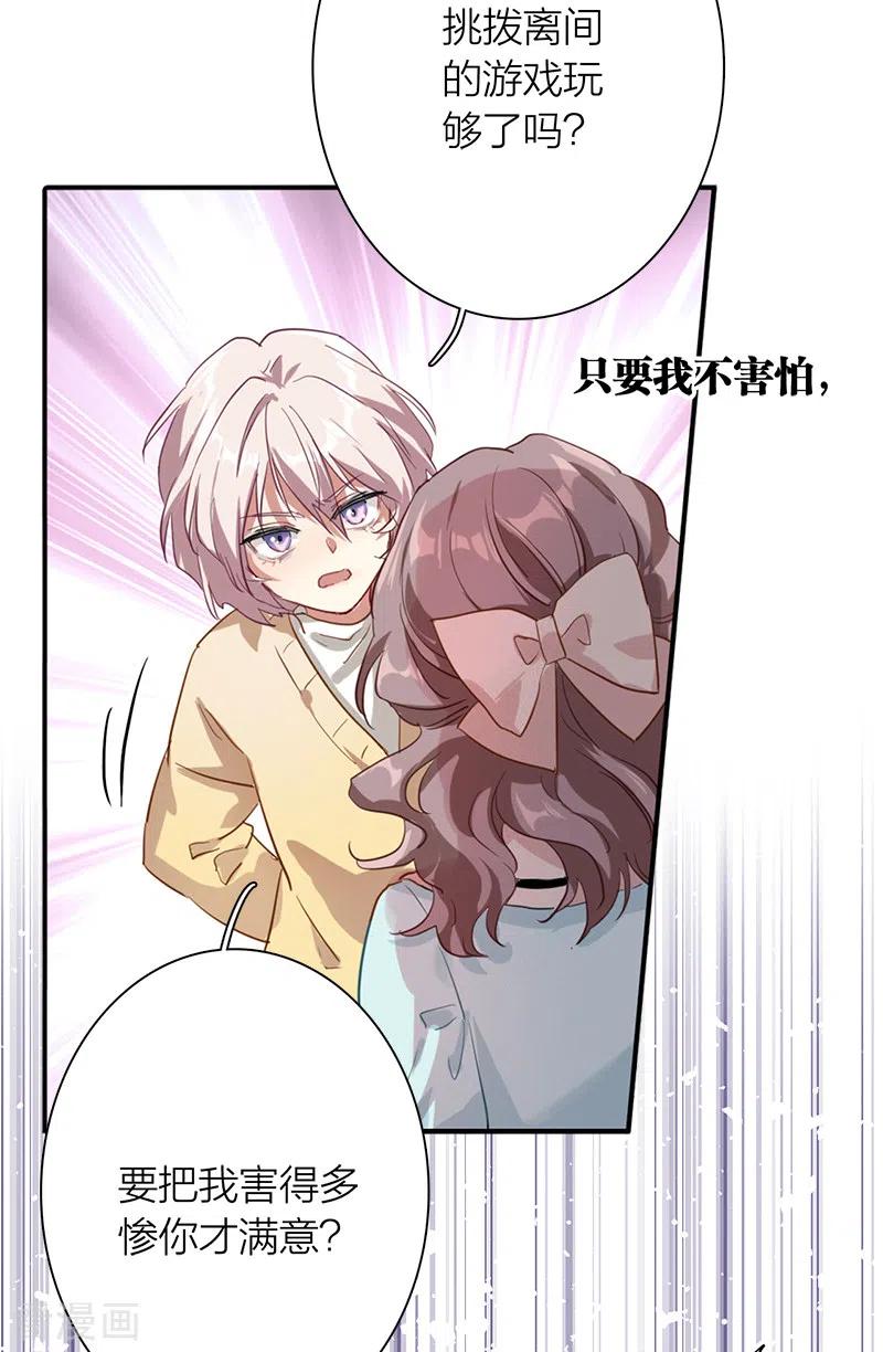 《星梦偶像计划》第275话 第32页