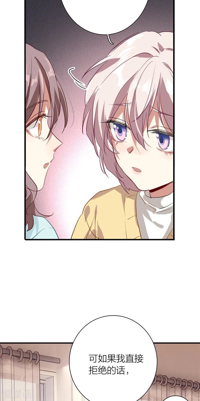 《星梦偶像计划》第275话 第21页