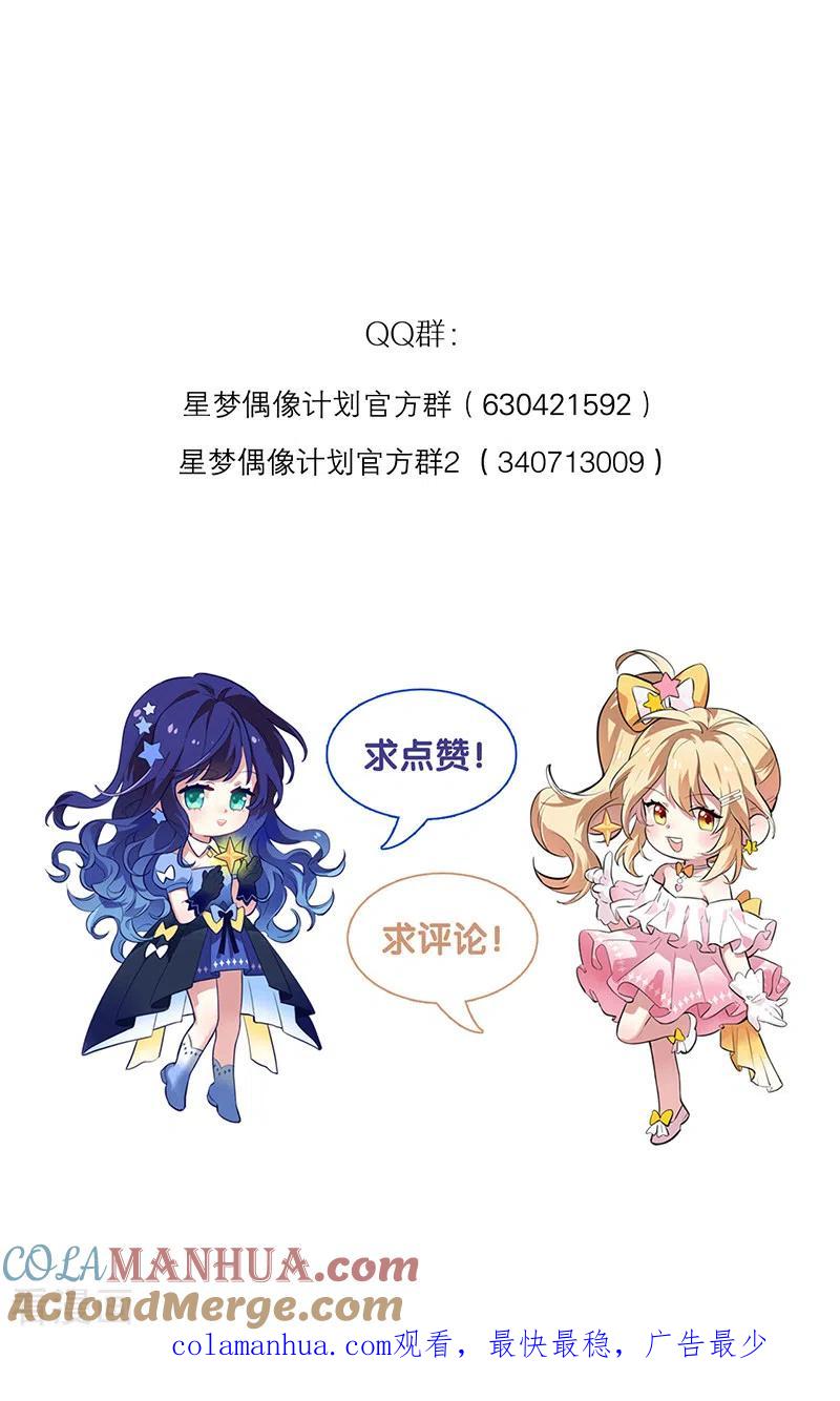 《星梦偶像计划》第275话 第46页