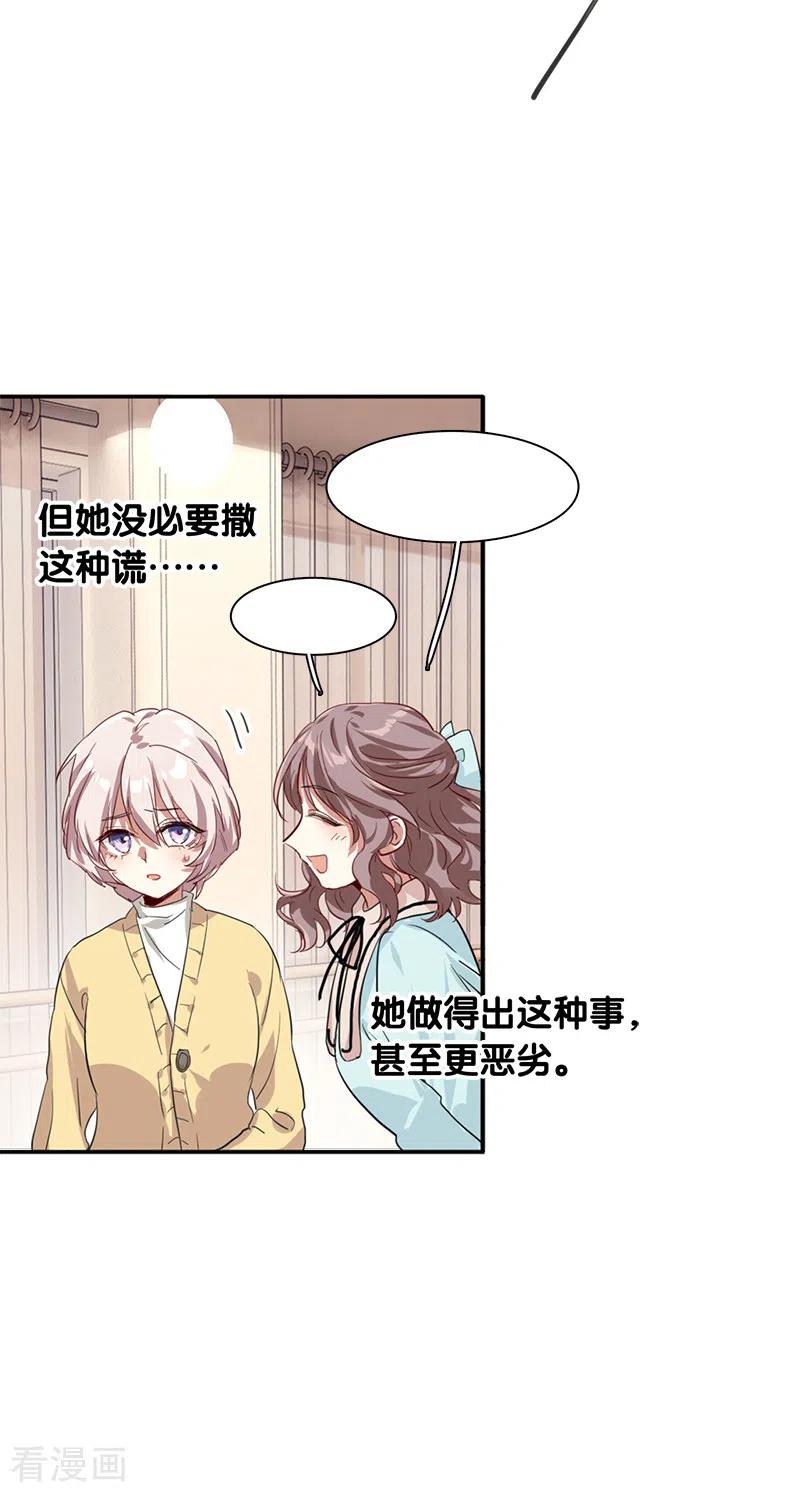 《星梦偶像计划》第275话 第30页