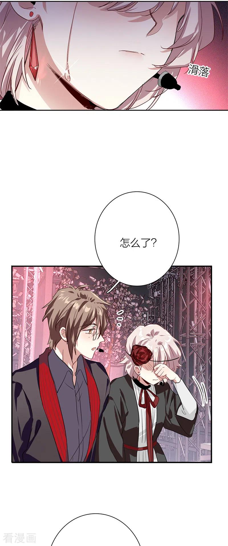 《星梦偶像计划》第275话 第42页