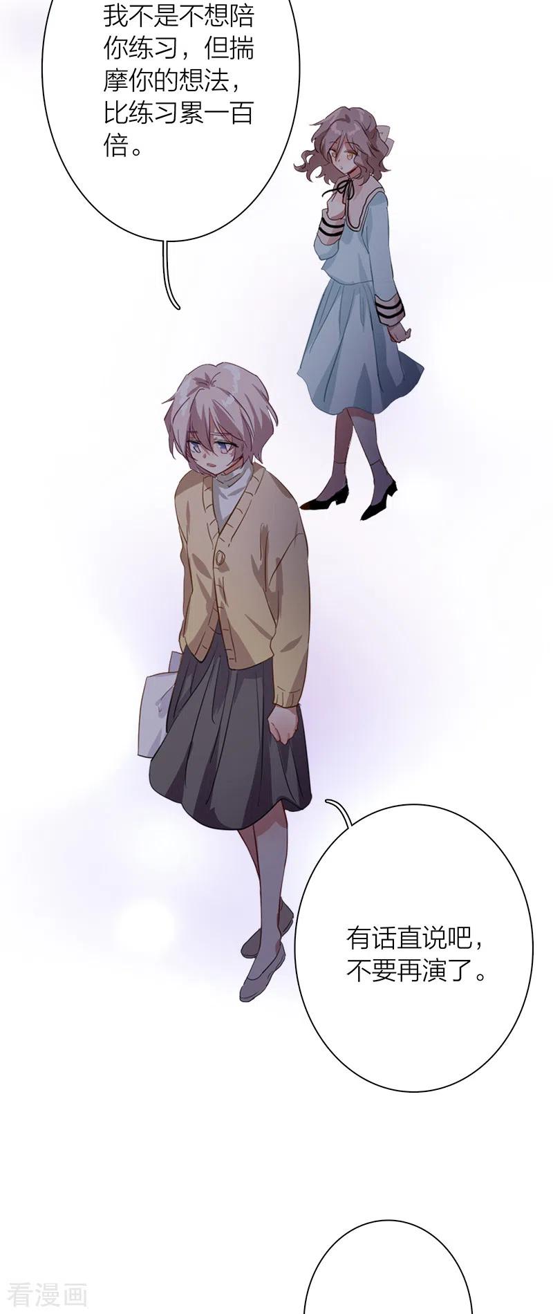 《星梦偶像计划》第275话 第23页