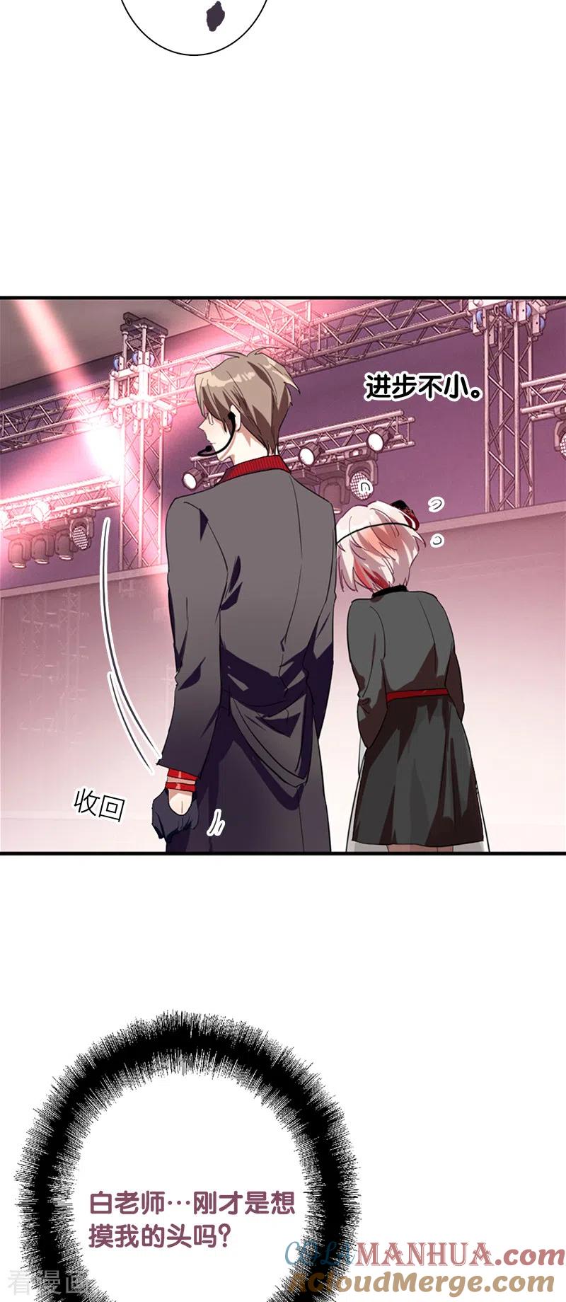 《星梦偶像计划》第275话 第7页