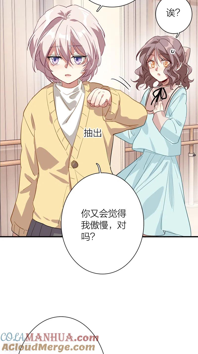 《星梦偶像计划》第275话 第22页