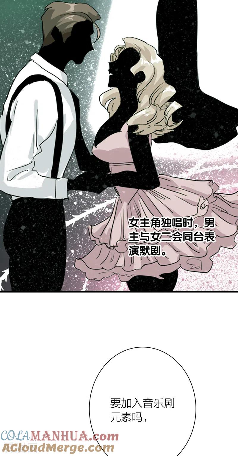 《星梦偶像计划》第276话 第31页