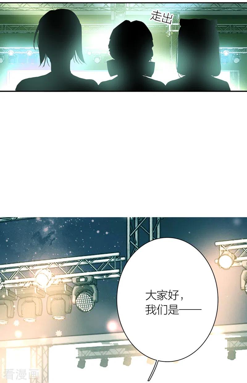 《星梦偶像计划》第276话 第8页