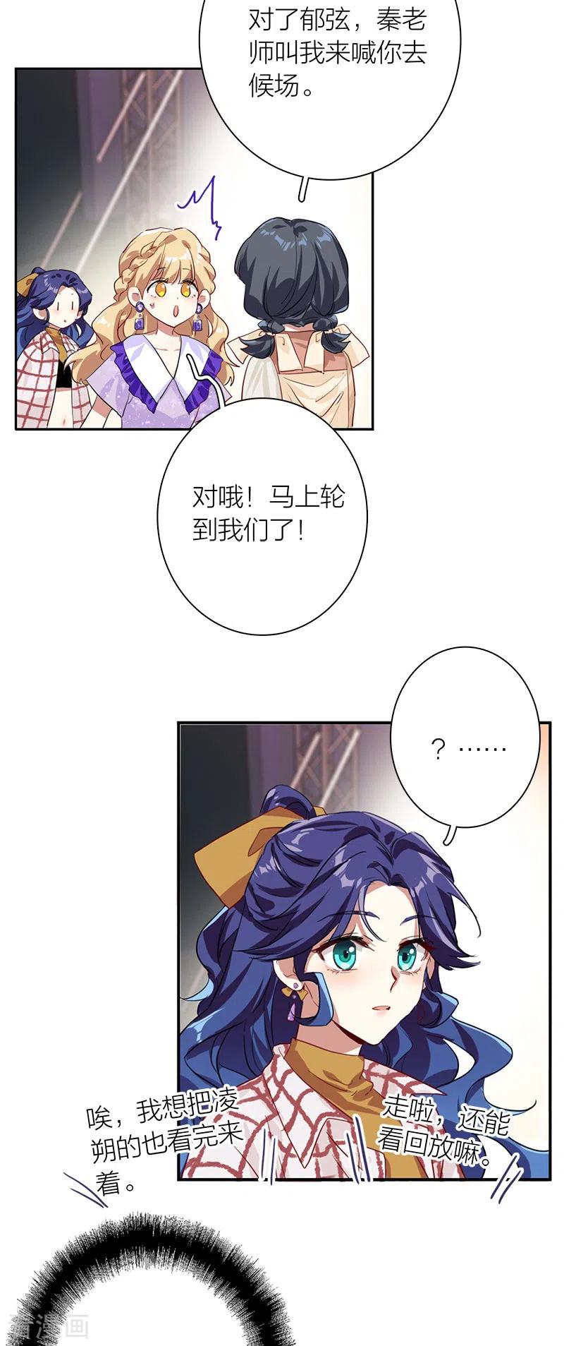 《星梦偶像计划》第276话 第42页