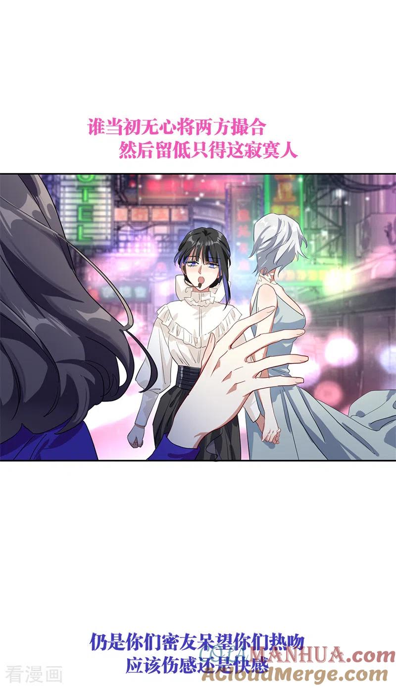 《星梦偶像计划》第276话 第37页
