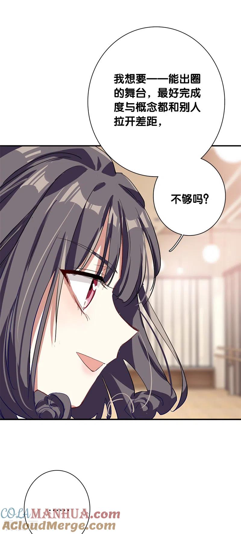 《星梦偶像计划》第276话 第19页