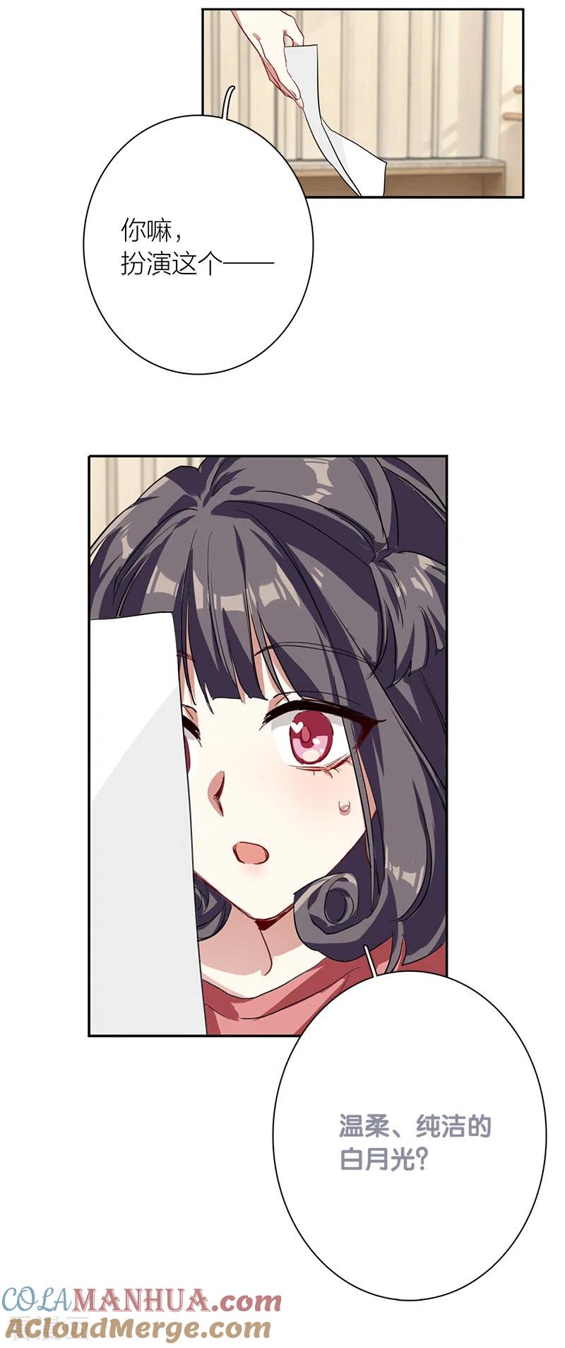 《星梦偶像计划》第276话 第34页