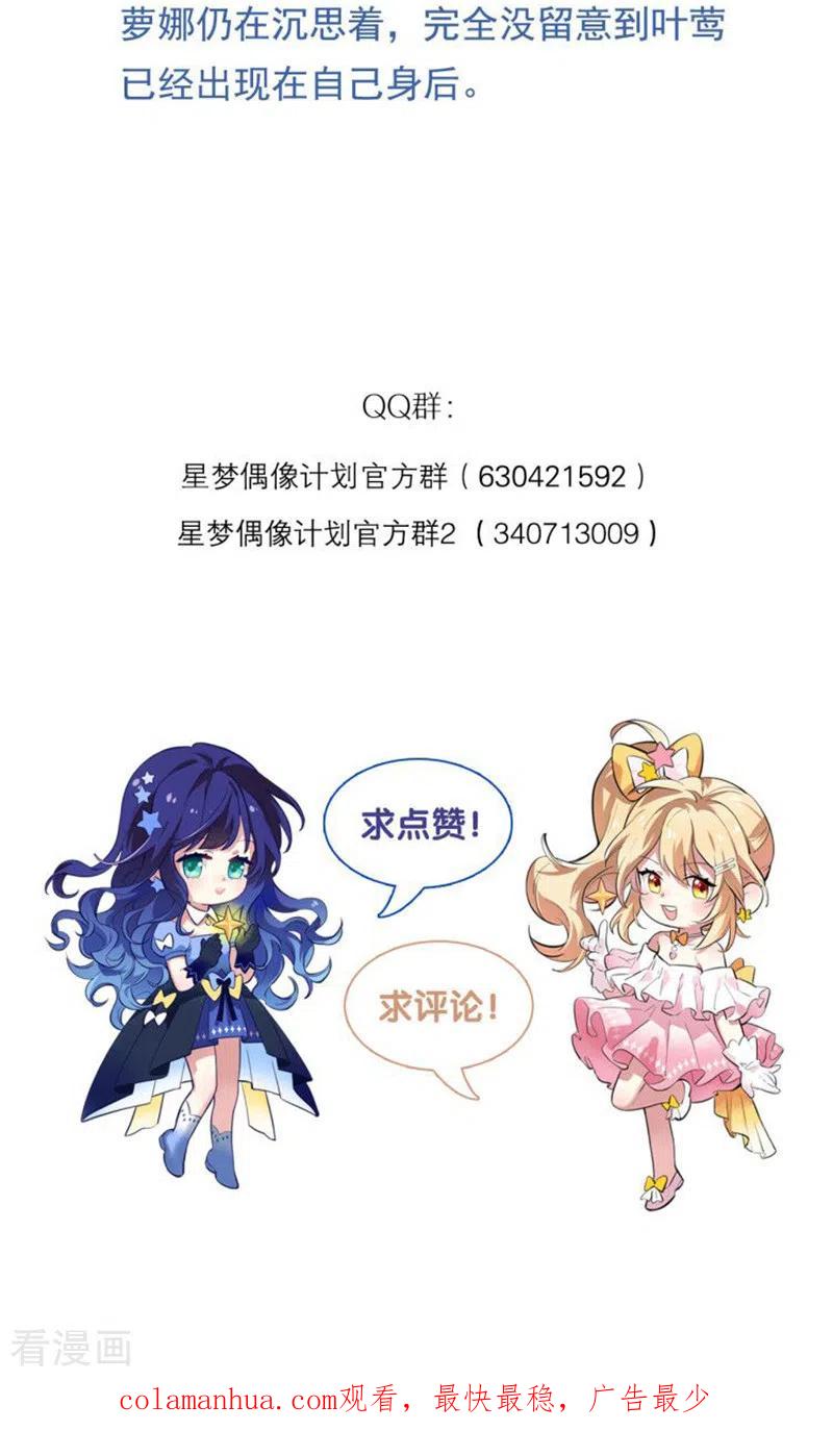 《星梦偶像计划》第276话 第45页